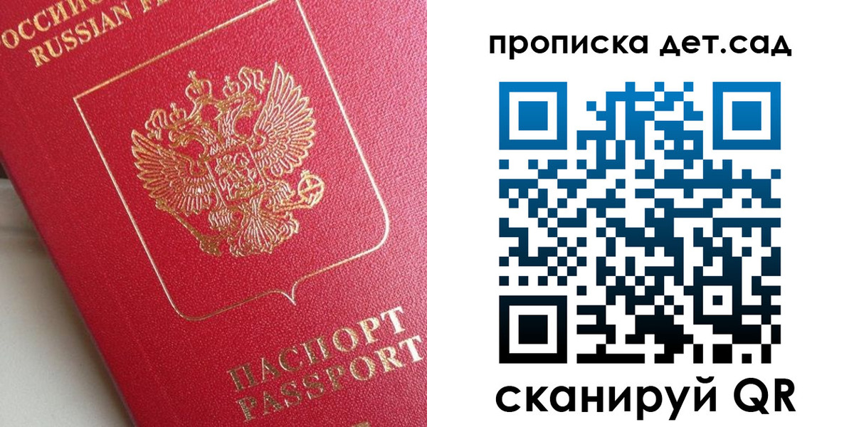 прописка гарантия в Евпатории