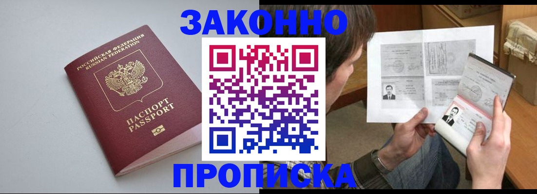 временная регистрация для школы в Евпатории