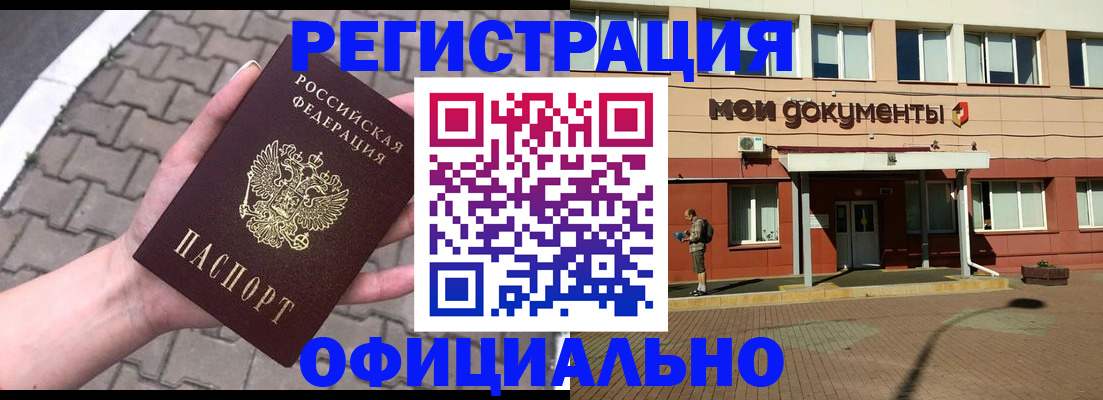 прописка для работы в Евпатории